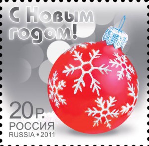 почтовая марка "С Новым годом"