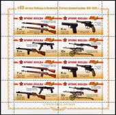 Серия почтовых марок России "Оружие Победы: Стрелковое оружие"