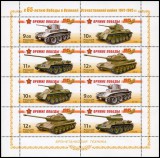 Серия почтовых марок России "Оружие Победы: Бронетанковая техника"