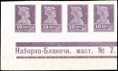 Сцепка беззубцовых почтовых марок СССР "Красноармеец"