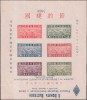 Почтовый блок Китая 1943 года с перевернутой надпечаткой