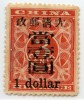 Китайская марка с надпечаткой 1897 года