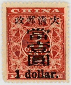 Китайская марка с надпечаткой