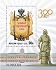 Почтовый блок "300 лет Тульскому оружейному заводу"