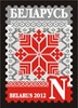 Почтовая марка Белоруссии 2012 г. Орнамент