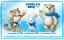 Почтовый блок с изображением талисманов Олимпийских игр в Сочи 2014 года