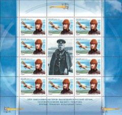 Малоформатный лист почтовых марок России памяти летчика Нестерова