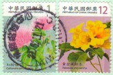 почтовые марки Тайваня