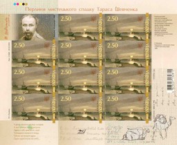 Малый лист почтовых марок Украины, посвященных Т.Шевченко