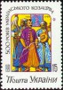 Первая почтовая марка Украины 1992 г.