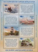 Лист почтовых марок 2011 года "XXII Олимпийские игры в Сочи"