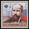 почтовая марка России, посвященная П.А. Столыпину
