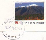 почтовая марка Японии 2011 года с изображением горы