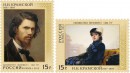 Почтовые марки России, посвященные  художнику Крамскому