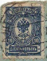 Почтовая марка Российской империи на конверте