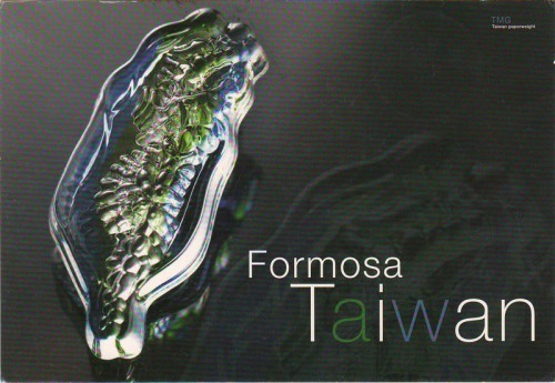Посткроссинг: почтовая открытка из Тайваня "Остров из стекла"