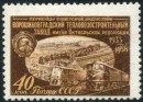 Невыпущенная почтовая марка СССР 1958 г. "Ворошиловград"