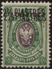 Почтовая марка Российской империи с надпечаткой