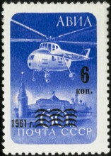 Почтовая марка СССР с надпечаткой
