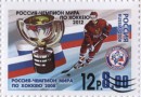Почтовая марка России 2012 года, посвященная хоккею