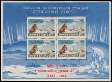 Почтовый блок СССР с надпечаткой