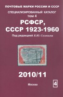 Специализированный каталог почтовых марок Соловьева
