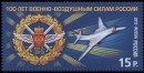 Почтовая марка России 100 лет ВВС
