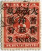 Почтовая марка Китая 1897 года с двойной надпечаткой