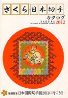Каталог почтовых марок Японии "Сакура"