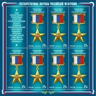 марка Герой труда России