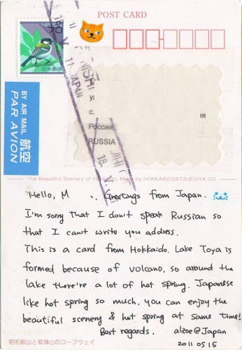 Стандарт Японии на почтовой открытке