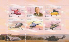 Малый лист России "Вертолеты"