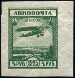 Невыпущенная авиа - почтовая марка СССР 1923 года