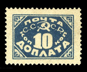 Доплатная почтовая марка СССР номиналом 10 копеек
