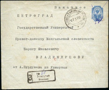Маркированный конверт Монголия - Петроград