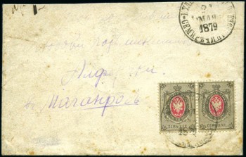 Дорогой почтовый конверт Китай - Таганрог