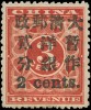 Гербовая марка Китая с зеленой надпечаткой