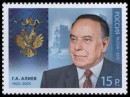 марка России - Алиев