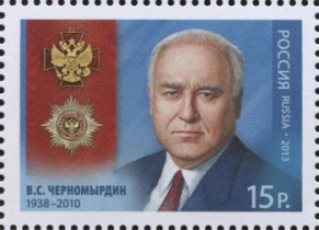 Почтовая марка России - Черномырдин