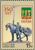 Почтовая марка России - Пенза