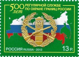 почтовая марка России "500 лет пограничной службе"
