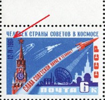 марка СССР - Гагарин