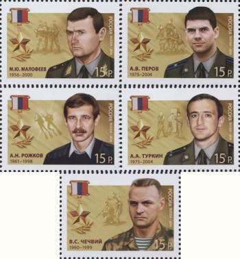 марки Герои России