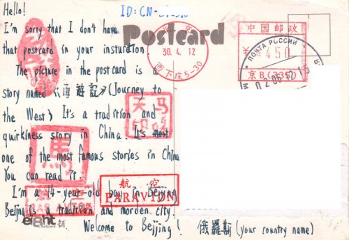 Оборот почтовой открытки Китая