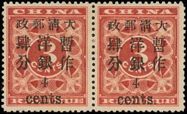 Пара гербовых марок Китая с надпечаткой