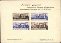 Самый дорогой почтовый блок СССР "Картонка"