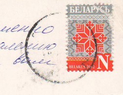 стандарт Беларуси на открытке