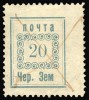 Земская почтовая марка г. Чердынь